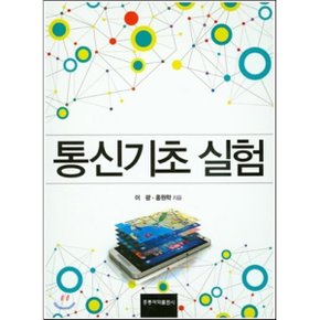 통신기초 실험