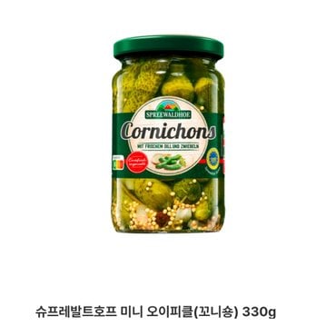 신세계 규격 슈프레발트호프미니오이피클꼬니숑