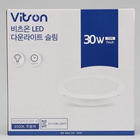 다운라이트 LED Slim 주광 7인치 30W