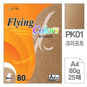 플라잉 삼원플라잉칼라PK01.크라프트 A4 80g 25매 X ( 4세트 )