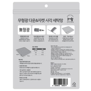 무형광 다운&자켓 사각 세탁망