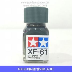 타미야 에나멜 XF-61 다크 그린 무광