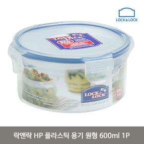 락앤락 HP 플라스틱 용기 원형 600ml 1P 밀폐 반찬