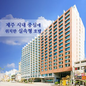 [추석연휴][제주] 자유여행 3일 에어시티호텔 중형(완전자차포함) 항공 미포함