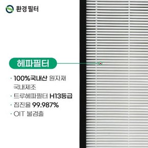 [호환] 웅진 코웨이 공기청정기 필터 AP-1019C