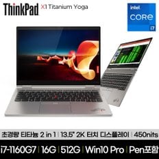 [공식] 씽크패드 X1 Titanium Yoga 20QAS00500 i7-1160G7 16GB 512GB Win10Pro