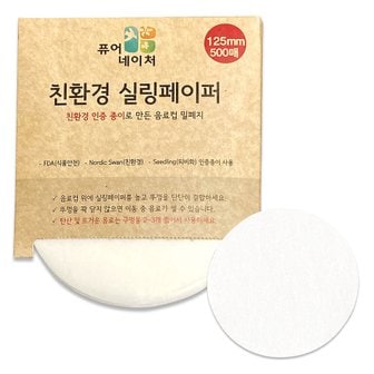 이룸팩 실링페이퍼 500매125mm 테이크아웃페이퍼커피음료포장