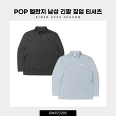 [23SS] POP 멜란지 남성 긴팔 짚업 티셔츠 (봄 남성 멜란지 긴팔 짚업 티셔츠) / DMP23285