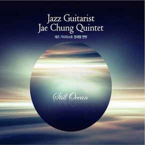 JAE CHUNG QUINTET(정재열 퀸텟) - STILL OCEAN 침묵의 바다