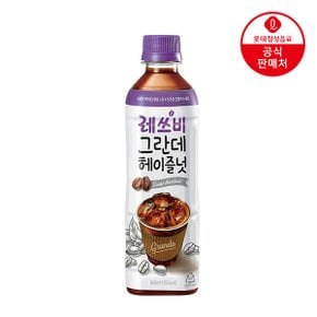 [본사직영] 롯데 레쓰비 그란데 헤이즐넛 500ml x 24펫