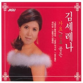 [CD] 김세레나 - 가요 민요 골든 [2 For 1]