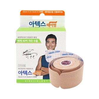 아텍스 테이핑 프리컷 5cm x 23.5cm 20매 근육 테이프 스포츠 테이핑