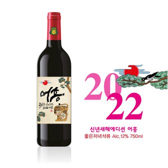  2022년 새해 에디션 힘내! 좋은저녁석류 750ml 12도