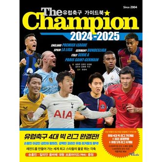 교보문고 더 챔피언(The Champion)(2024-2025)