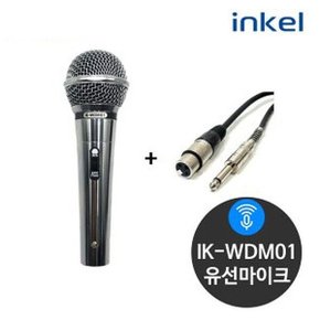 다이나믹 유선마이크 IK-WDM01/5M 케이블포함