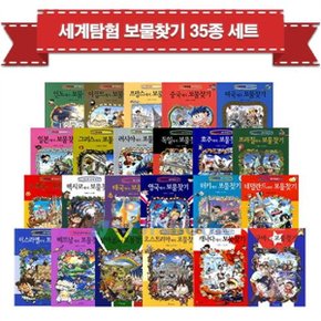 세계탐험 보물찾기 시리즈 35종   아동도서+상품권증정_P062450773