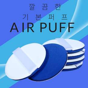 리필 쿠션퍼프 에어퍼프