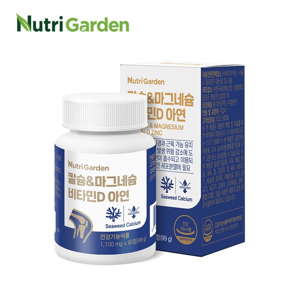 칼슘 마그네슘 비타민D3 1박스 아연 3개월분 온가족 영양제 90정
