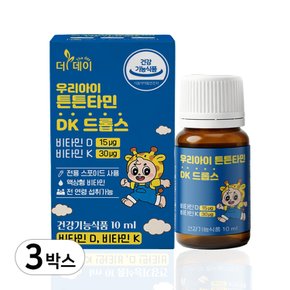 더데이 우리아이 튼튼타민 DK (10mlx3병) 드롭스 600IU 어린이 유소아 비타민D 액상