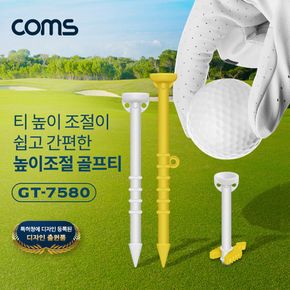 Coms 높이조절 골프티 40mm~60mm 5단계티높이 조절