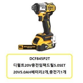 DCF845P2T 디월트20V충전임팩드릴 20V5.0Ah 배터리2개,충전기1개