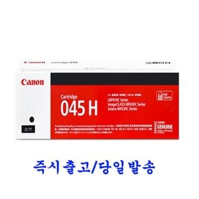 캐논 CRG-045H 정품토너 대용량 검정 LBP611Cn LBP611Cnz