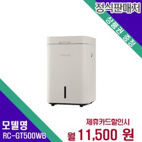 [렌탈] 린클 음식물처리기 가전렌탈 렌탈가전 RC-GT500W(B) 60개월 24500