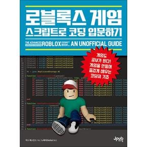 로블록스 게임 스크립트로 코딩 입문하기