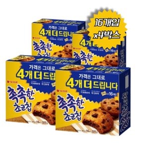 오리온 촉촉한 초코칩 320g 16개입 x4박스 달콤한 초코쿠키