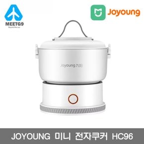 [해외직구]샤오미 Joyoung 미니 전자쿠커 HC96  / 간편수납 /1.2L 용량/ 500W 대출력 / 무료배송