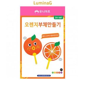 오렌지 부채 만들기 키트 미술수업 공예 체험용