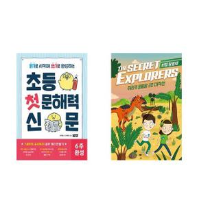 초등 첫 문해력 신문+비밀 탐험대   쥐라기 공룡알 구조 대작전_P369762315