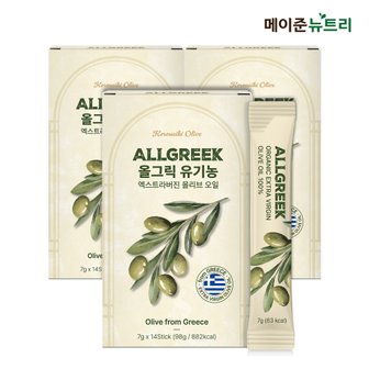 메이준생활건강 올그릭 유기농 엑스트라버진 올리브 오일 스틱 3박스 (42포)