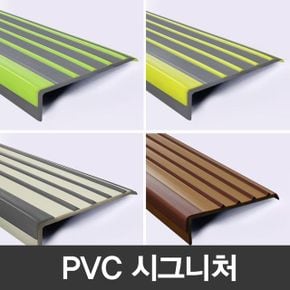 PVC논슬립 계단몰딩 고무계단몰딩 안전용품 pvc 더존