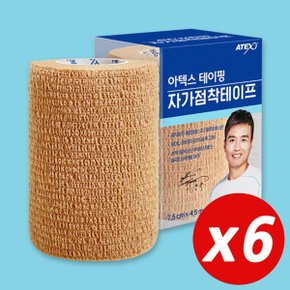 테이핑 자가점착테이프 7.5cm x 4.5m 6롤 탄력붕대 압박용붕대 손목 팔목 팔꿈치 발목 무릎 보호대