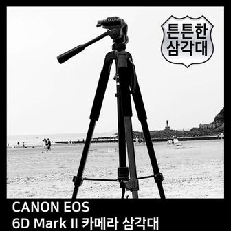 오너클랜 T.CANON EOS 6D Mark II 카메라 삼각대