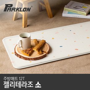 [비밀특가] [파크론] 젤리테라조 주방매트 (소) 80x44x1.2cm