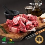 [9월 12일 오전 7시 결제건까지 추석 전 배송][냉동][강원 고성축협]  특선찜갈비세트1호(2.4kg)(찜갈비800g*3)/부직포가방