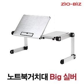 노트북거치대 Big 실버 / 휴대용 노트북거치대 노트북받침대 노트북쿨러 노트북책상 노트북스탠드 태블릿거치대 태블릿받침대 접이식 각도조절 높이조절