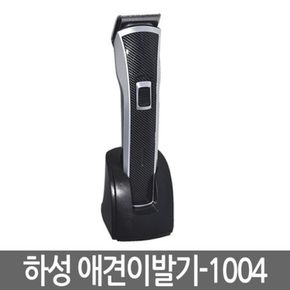 하성 이시스1004이발기