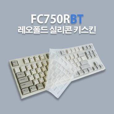 에스투씨엔아이 레오폴드 FC750RBT PD 전용 실리콘 키스킨