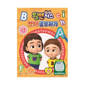 K7000 윌벤져스 영어 공부하기