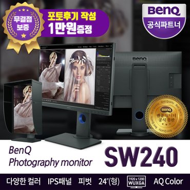 벤큐 벤큐 SW240 사진,영상 전문가용 24인치 AQCOLOR 모니터 sRGB 100%