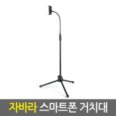 자바라 스마트폰 거치대/높이 각도 조절 태블릿 핸드폰 휴대폰 침대용 스탠드