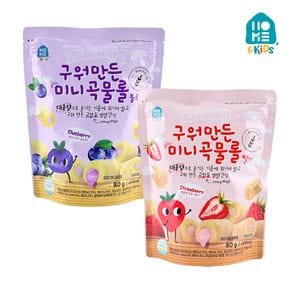 구워만든 미니 곡물롤 80g (딸기/블루베리)