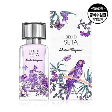 페라가모 [공식수입원] 페라가모 첼리 디 세타 EDP 50ml