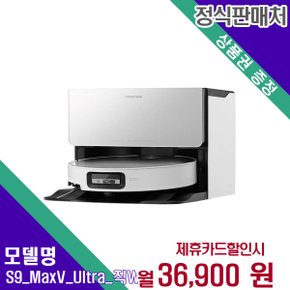 [렌탈] 로보락 로봇청소기 청소가전 S9 MaxV Ultra_직(W) 60개월 49900