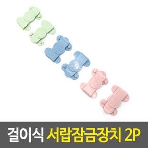 걸이식 서랍 잠금장치 도어스토퍼 밴드 문열림방지 고 X ( 3매입 )