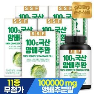 순수식품 국산 양배추환 5병 100g