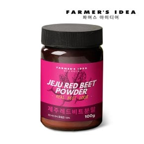 파머스아이디어 제주레드비트분말 100g x 1개